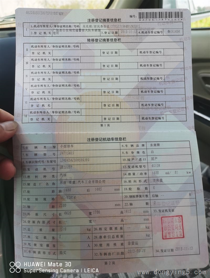 2014年东南汽车