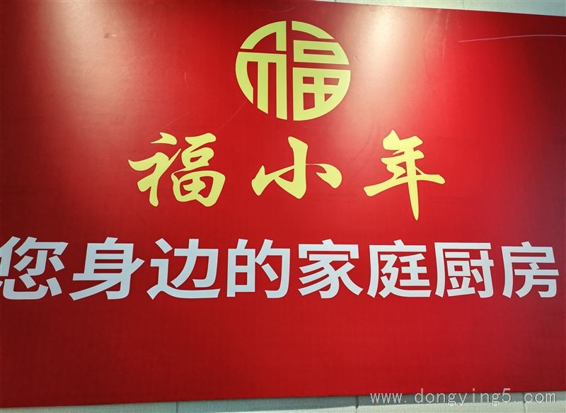 福小年招聘