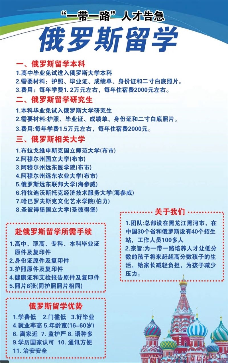 东营高中中专大专文凭免试俄罗斯留学读本科